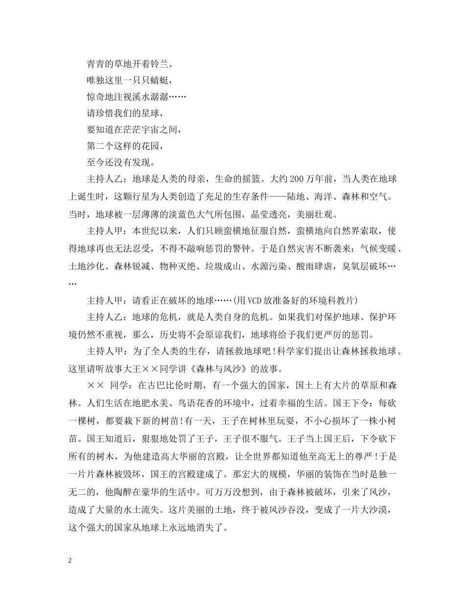 高中生植树节主题班会 _第2页