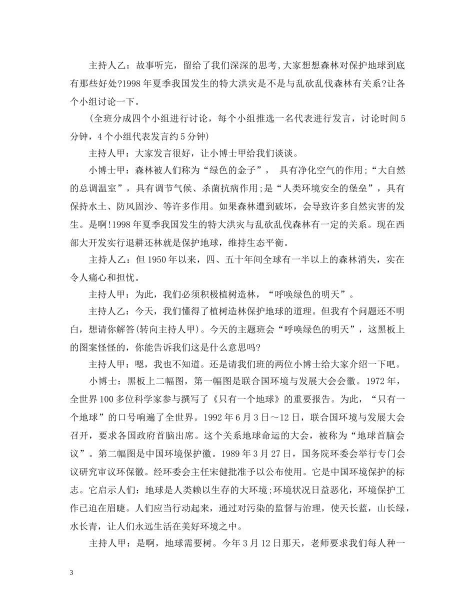 高中生植树节主题班会 _第3页