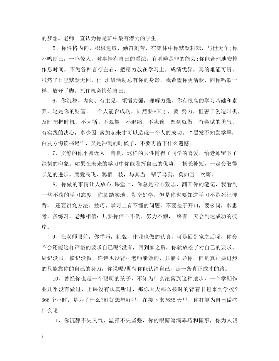 高中生期终评语 _第2页