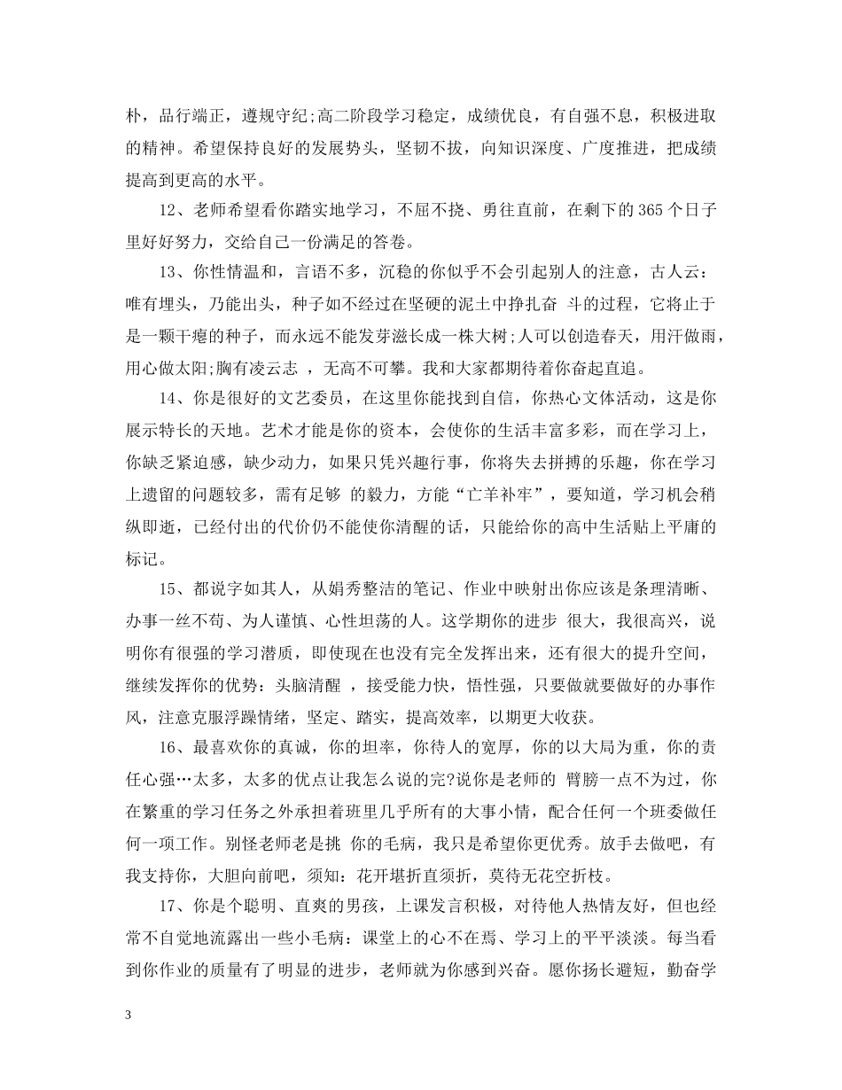 高中生期终评语 _第3页