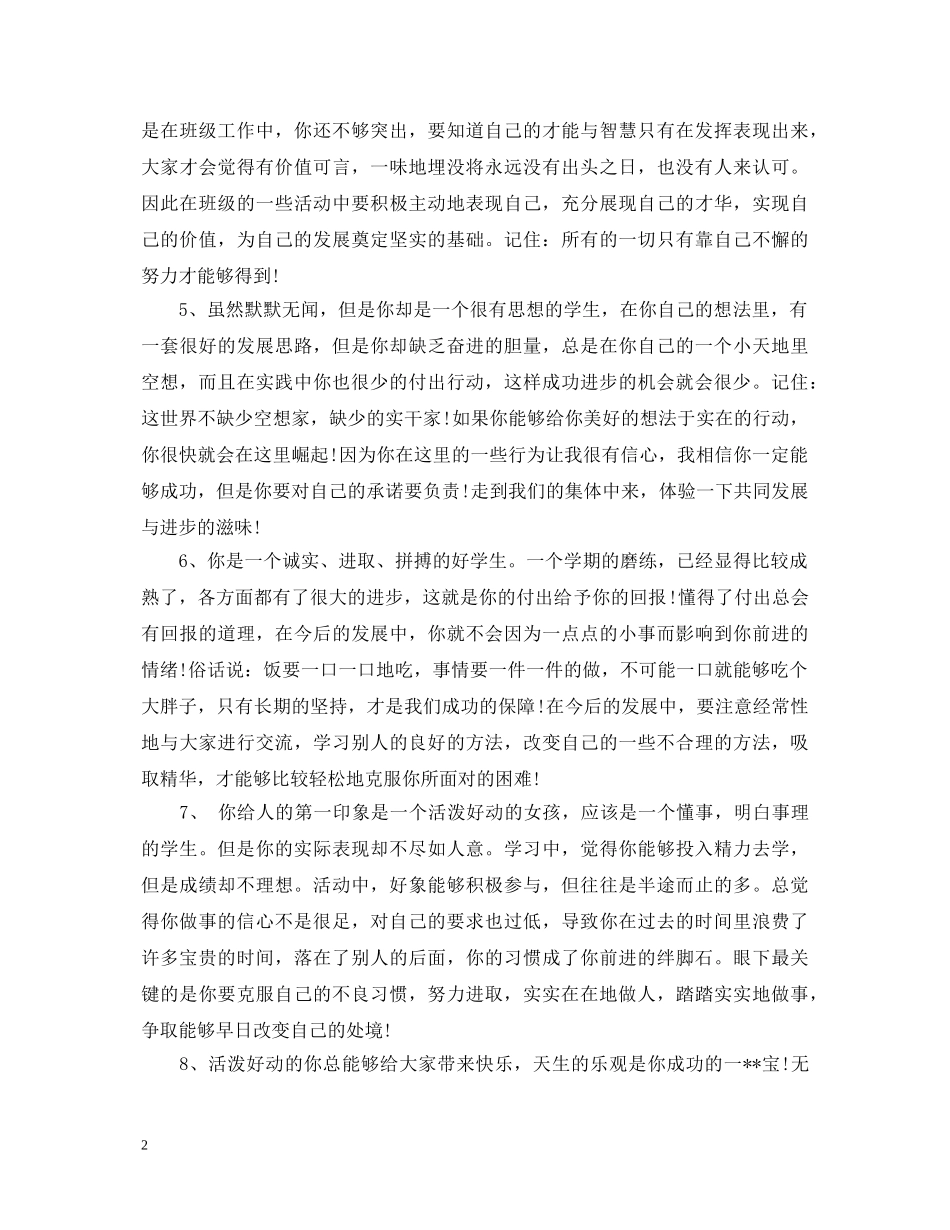 高中生期末评语范文 _第2页