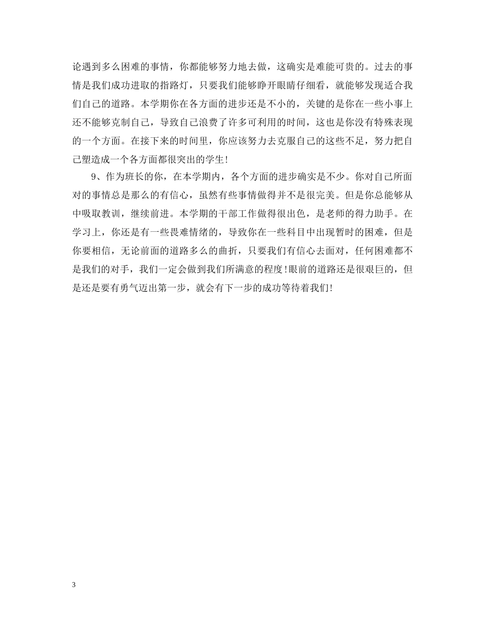 高中生期末评语范文 _第3页