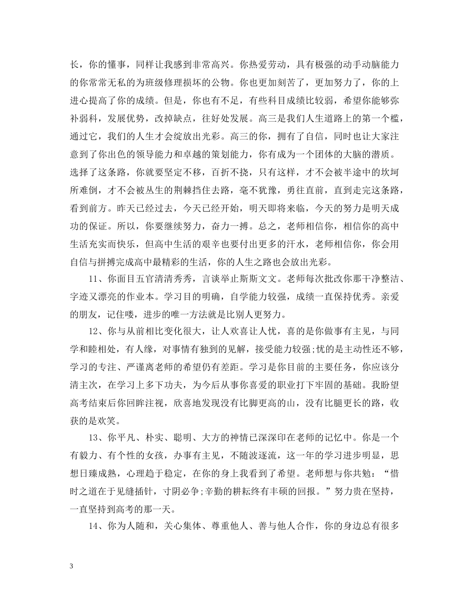 高中生期末评语集锦2 _第3页