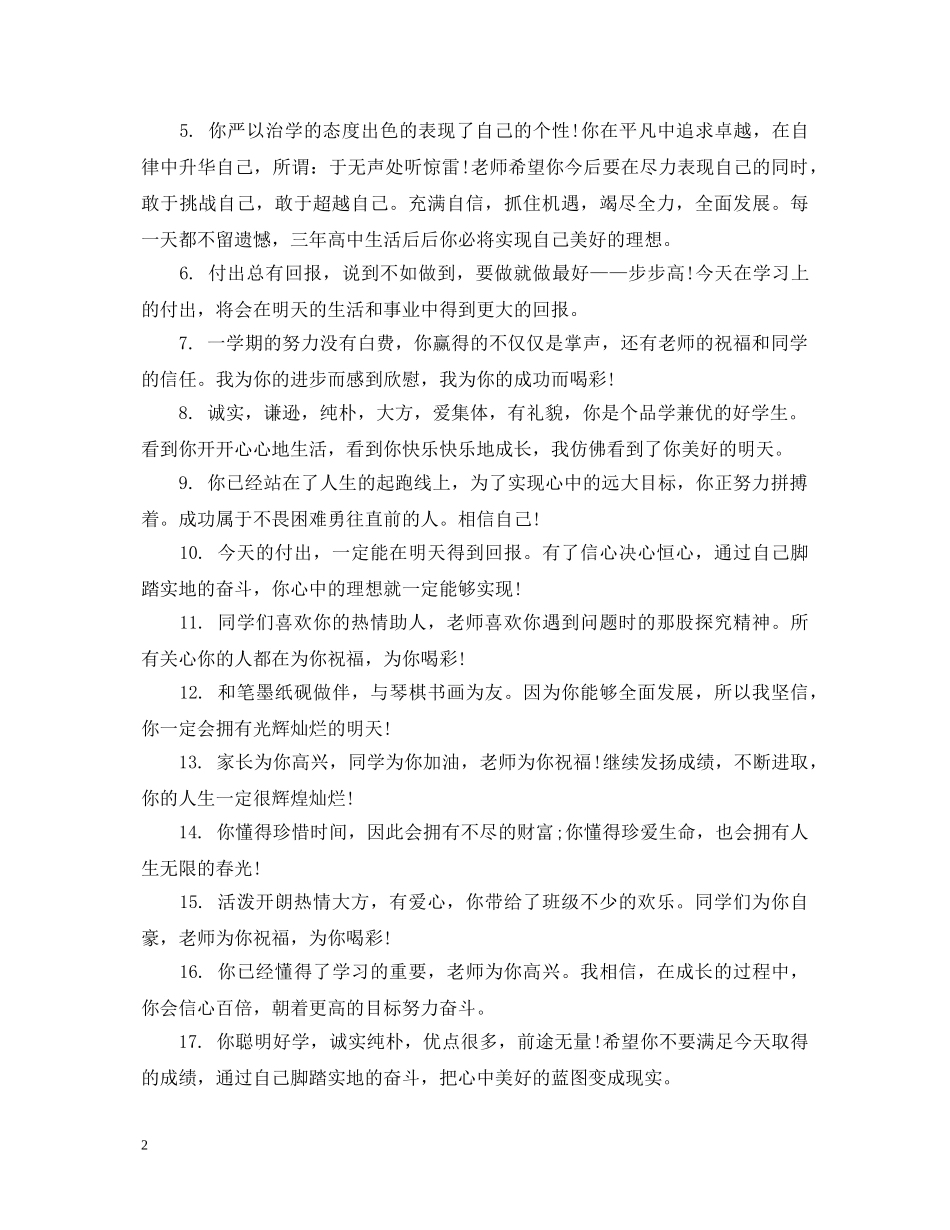 高中生期末评语模板 _第2页