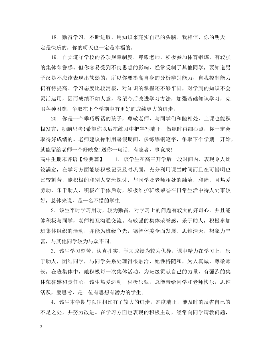 高中生期末评语模板 _第3页