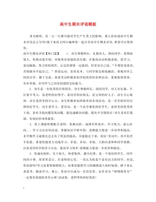 高中生期末评语模板 