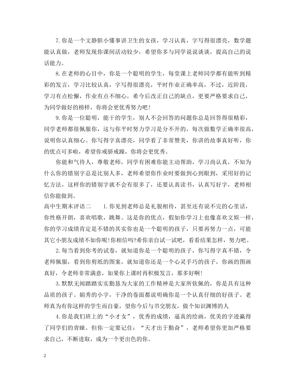 高中生期末评语集锦 _第2页