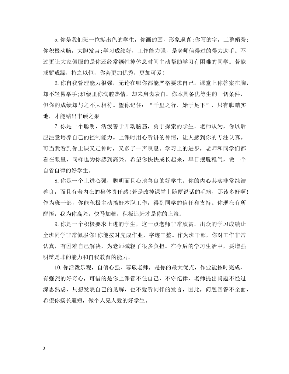 高中生期末评语集锦 _第3页