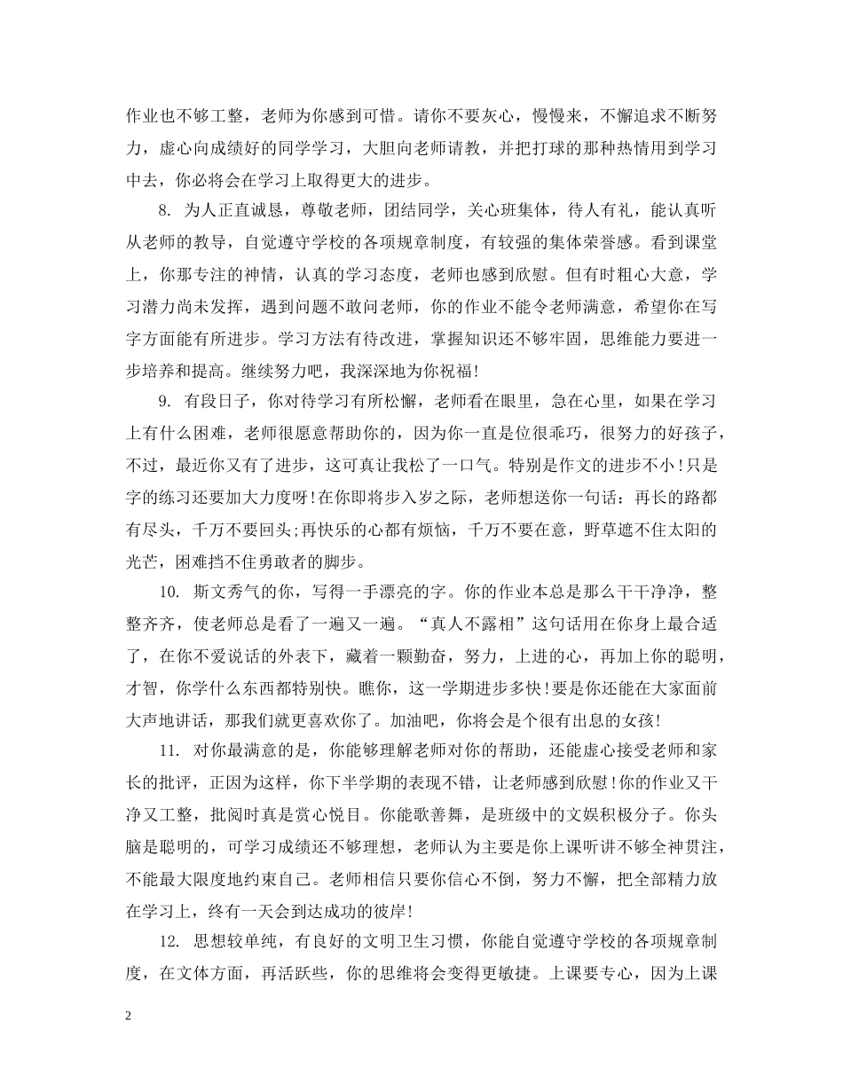 高中生期末评语范例 _第2页