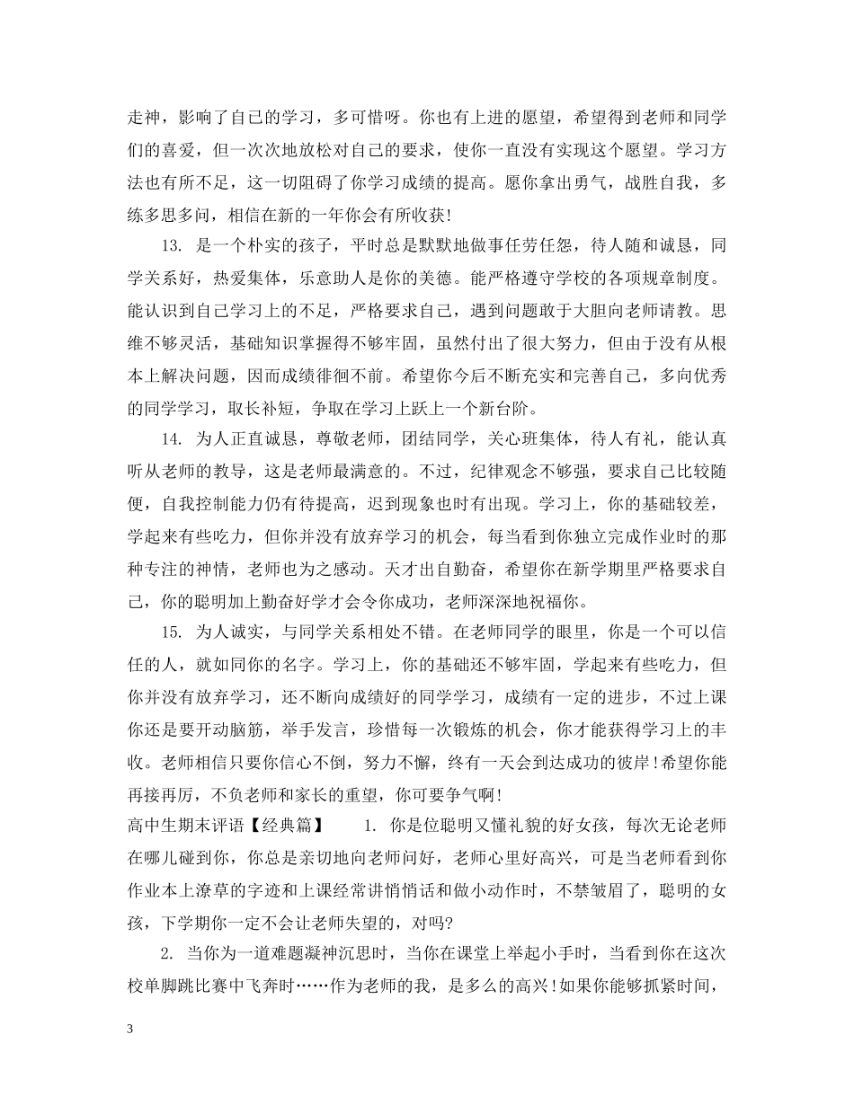 高中生期末评语范例 _第3页