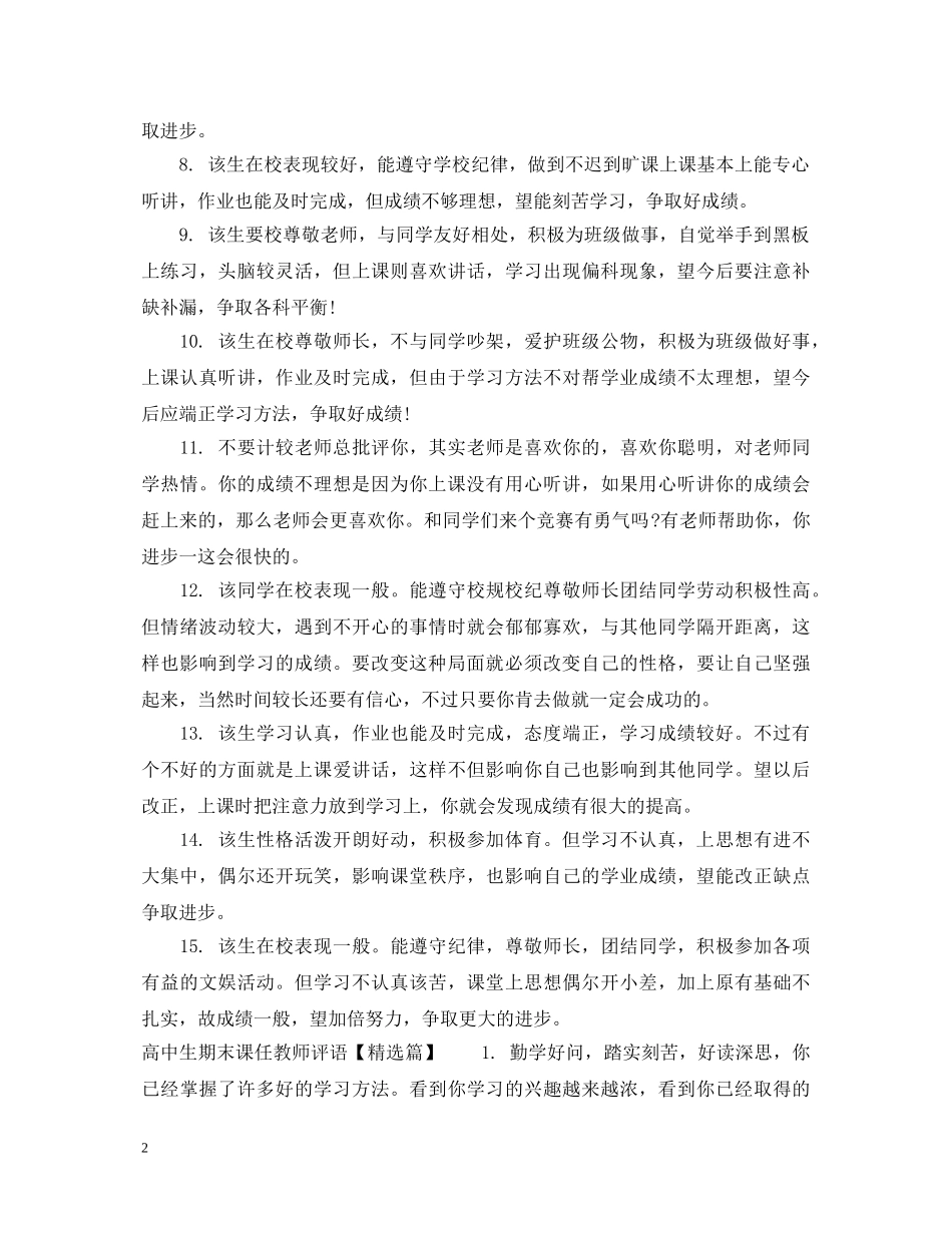 高中生期末课任教师评语 _第2页