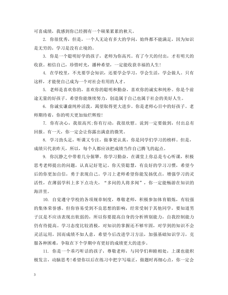 高中生期末课任教师评语 _第3页