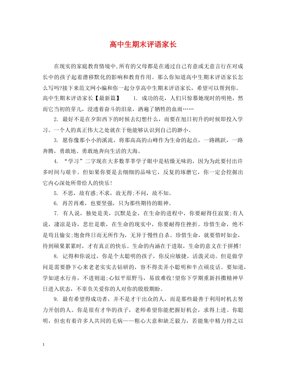 高中生期末评语家长 _第1页