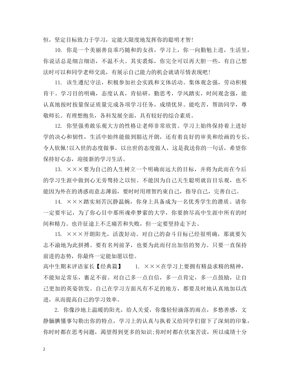 高中生期末评语家长 _第2页