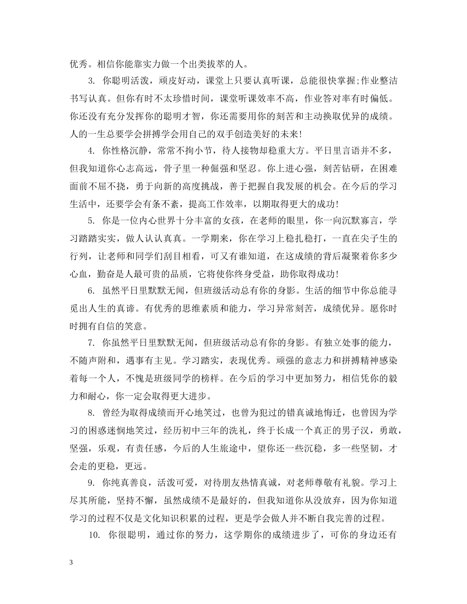 高中生期末评语家长 _第3页