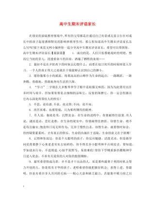 高中生期末评语家长 