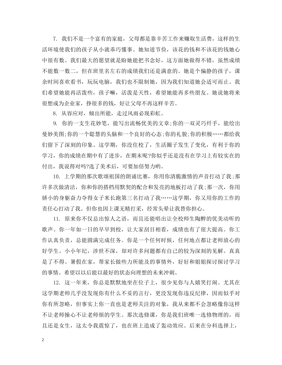 高中生期末评语家长意见 _第2页