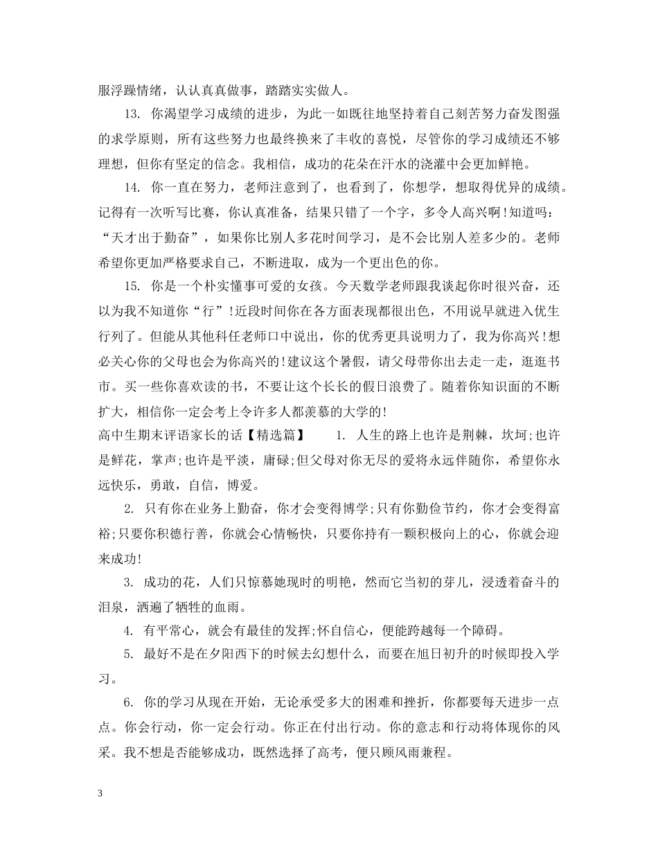 高中生期末评语家长的话 _第3页