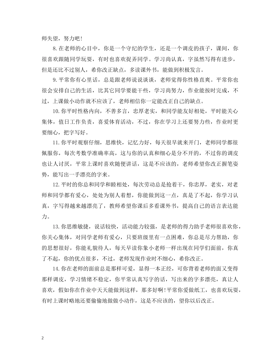 高中生期末评语100字左右 _第2页