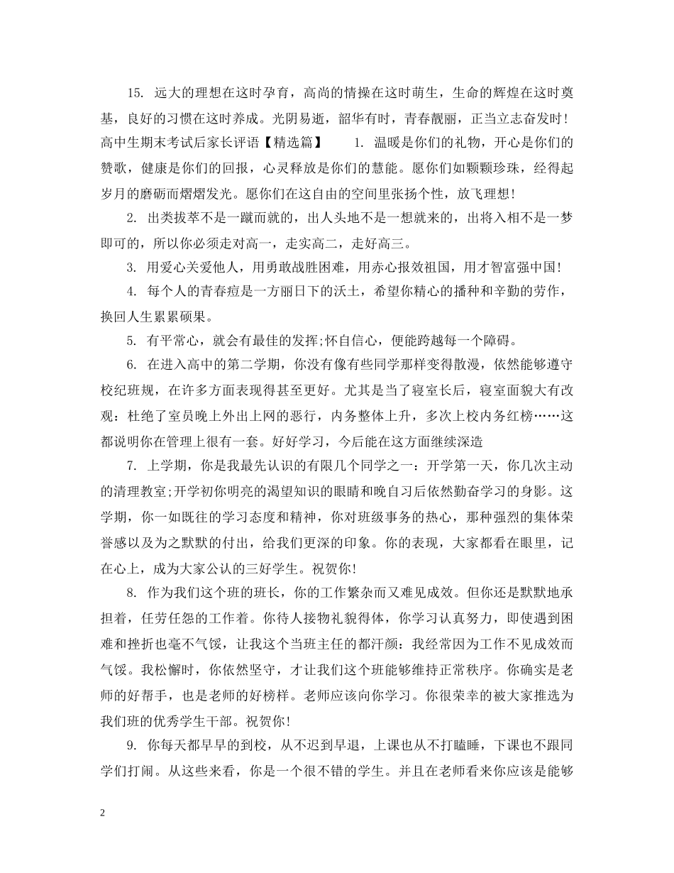 高中生期末考试后家长评语 _第2页