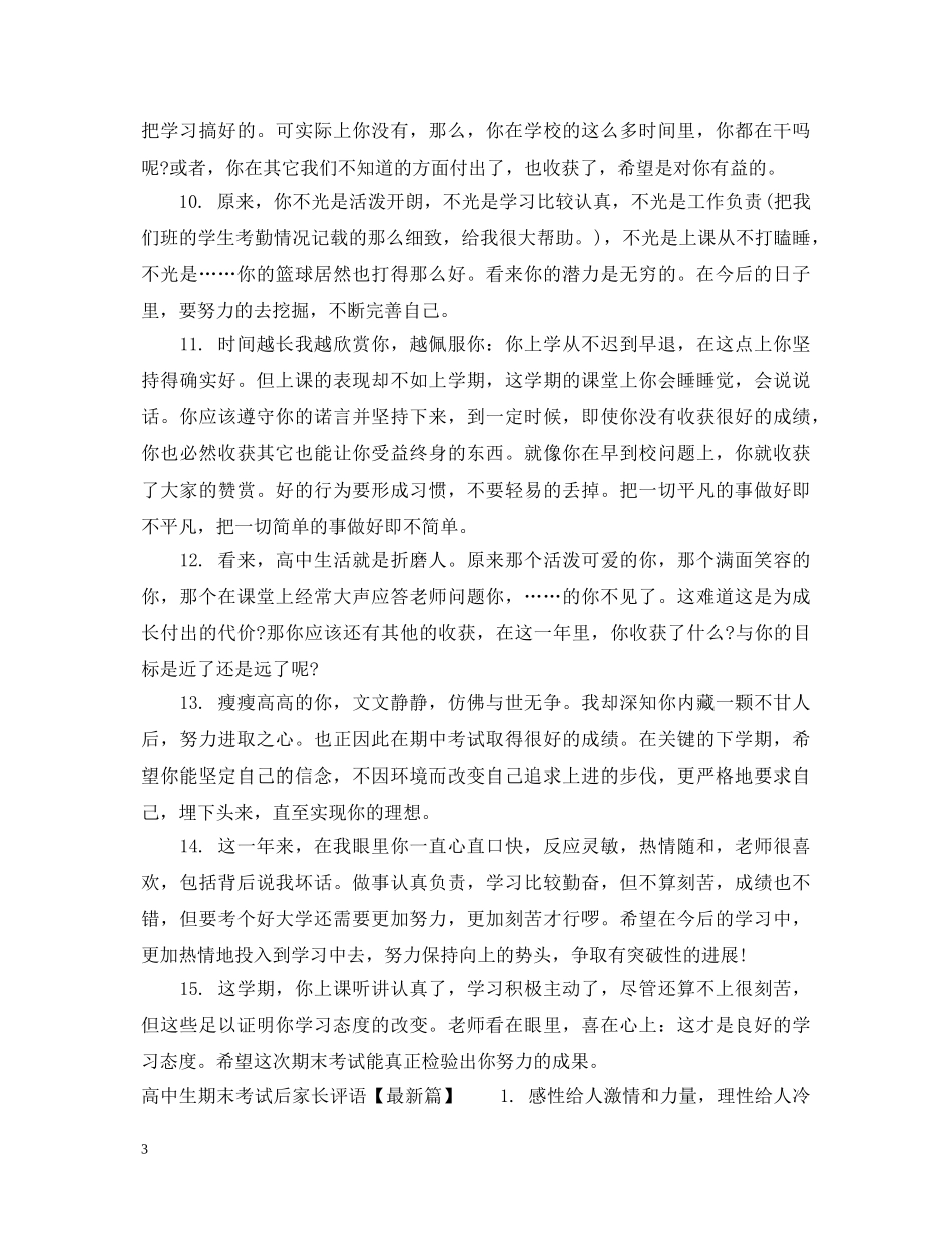 高中生期末考试后家长评语 _第3页