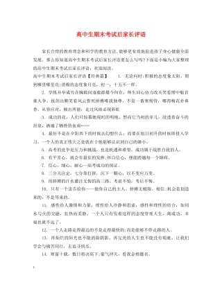 高中生期末考试后家长评语 