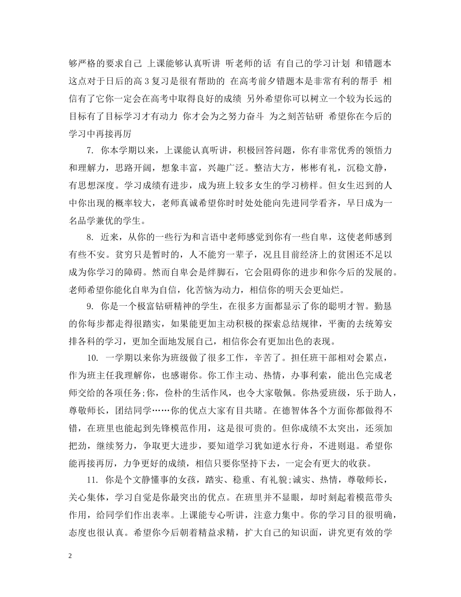 高中生期末联系册老师评语 _第2页