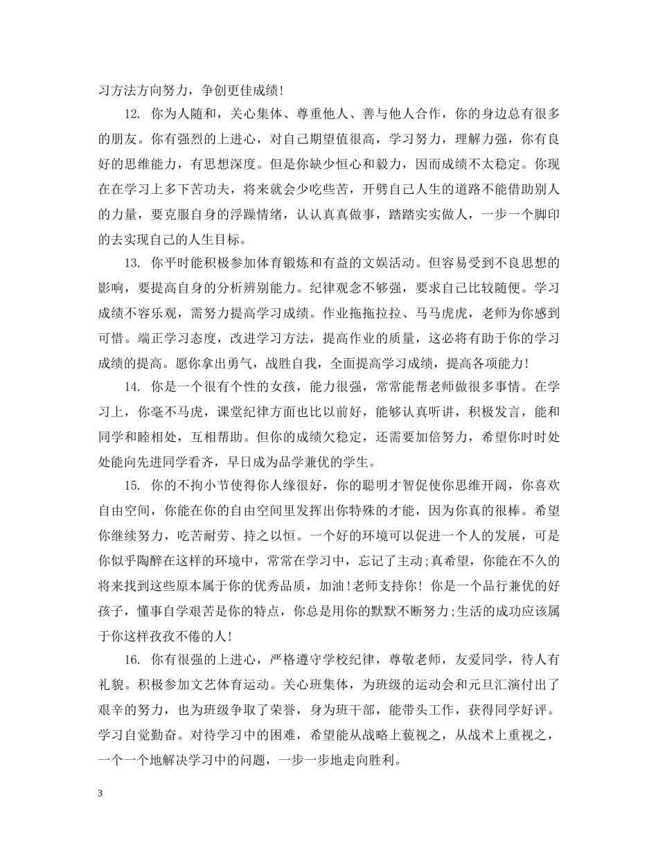 高中生期末联系册老师评语 _第3页
