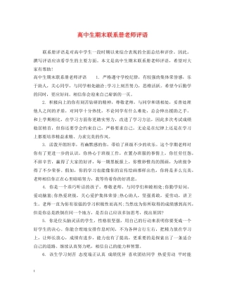 高中生期末联系册老师评语 