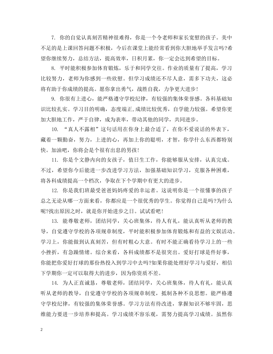 高中生期末老师写的评语 _第2页