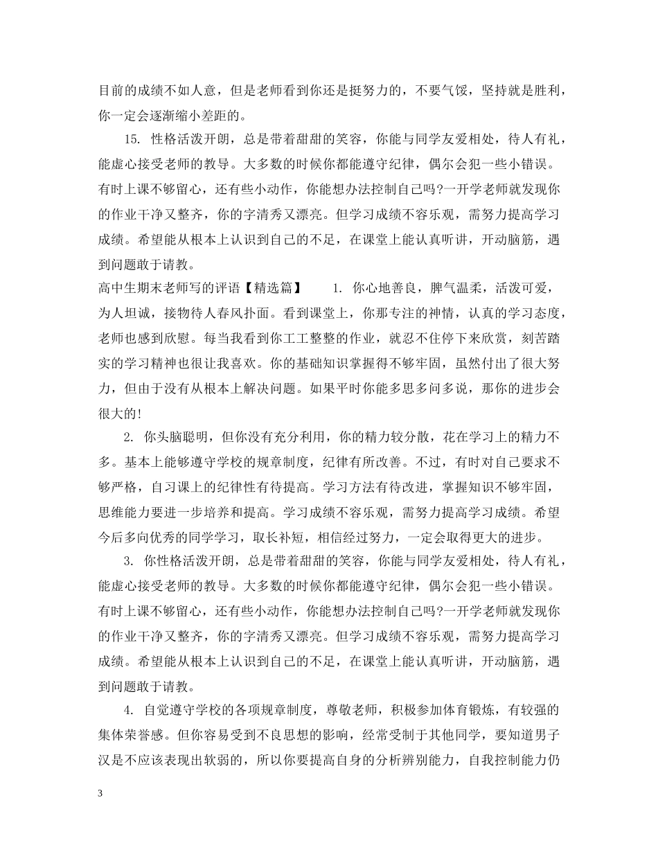 高中生期末老师写的评语 _第3页