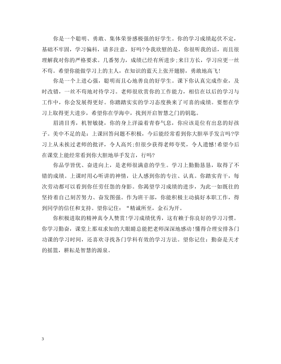 高中生期末评语 _第3页