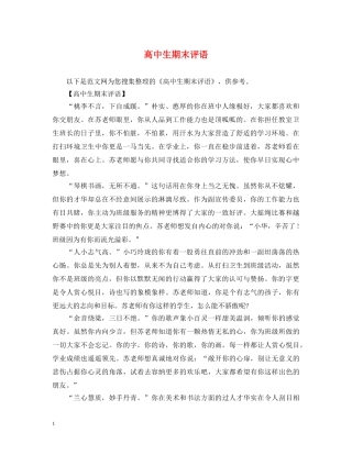 高中生期末评语 