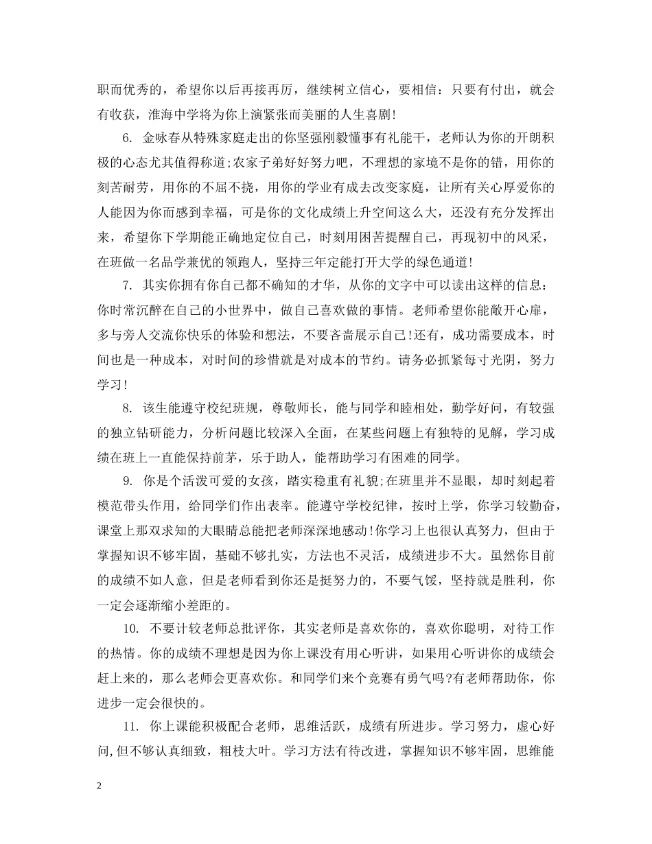 高中生期末考试评语怎么写 _第2页