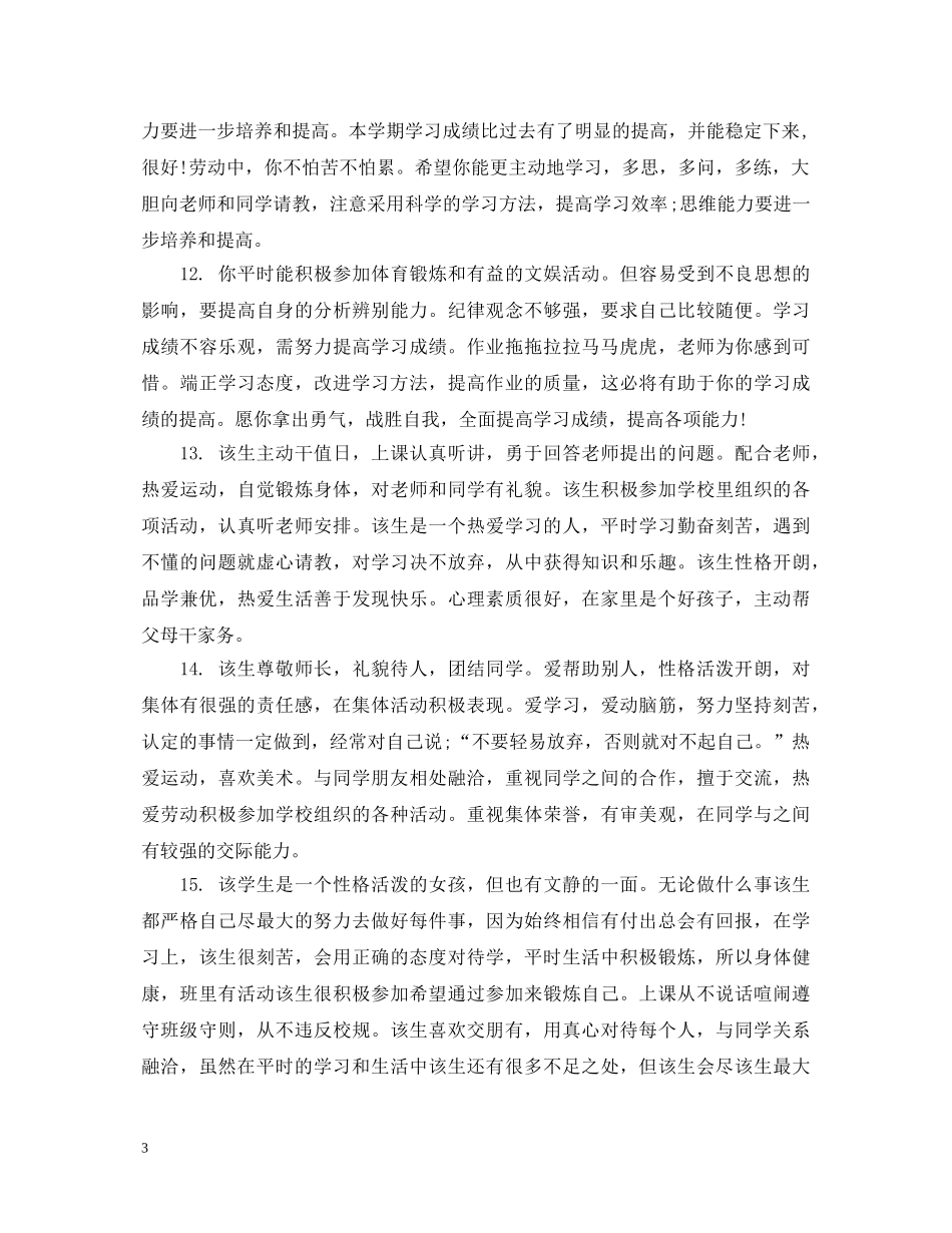 高中生期末考试评语怎么写 _第3页