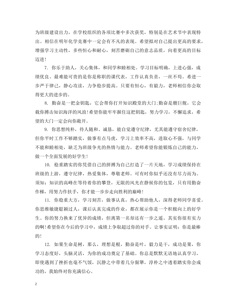 高中生期末综合素质评价评语 _第2页