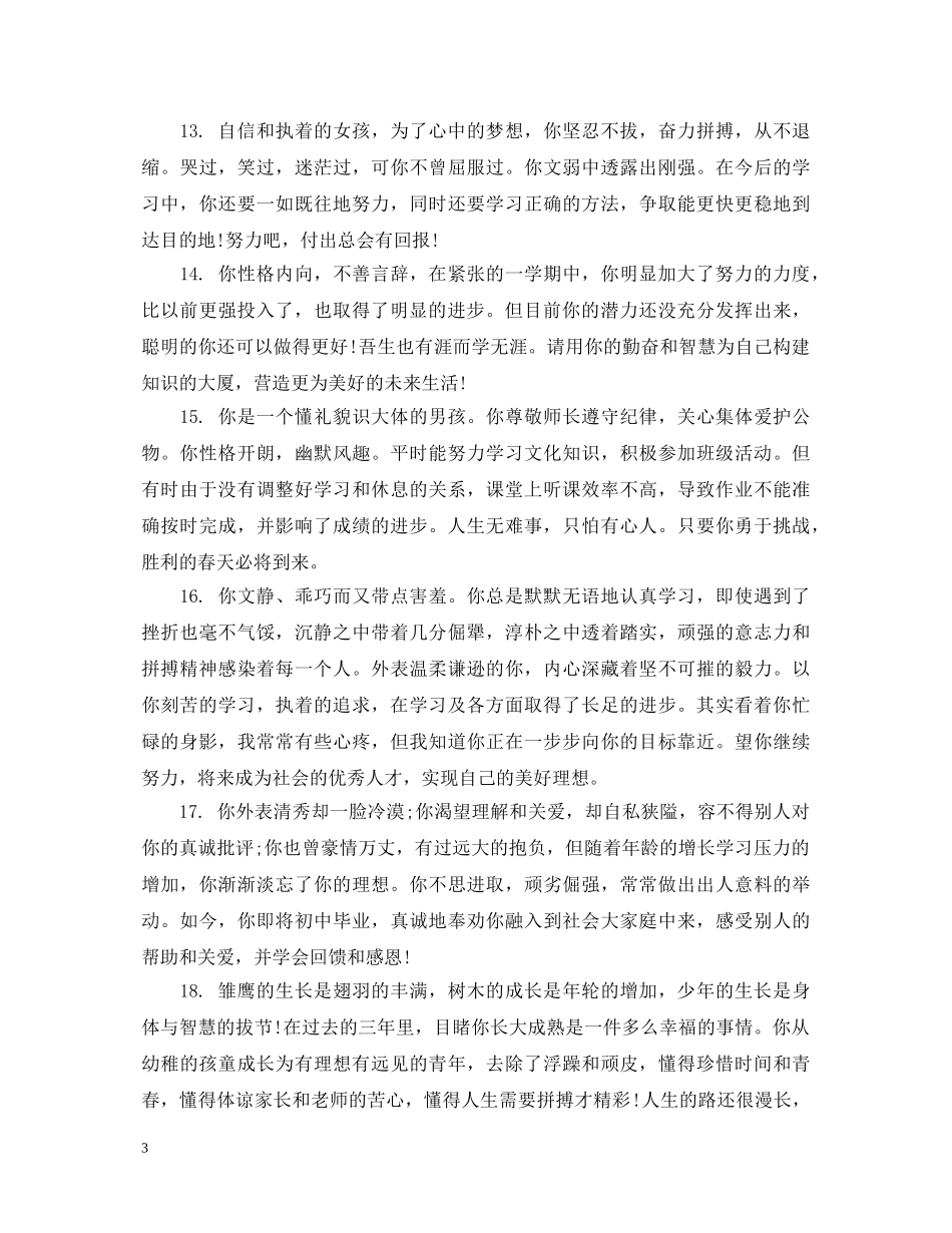 高中生期末综合素质评价评语 _第3页