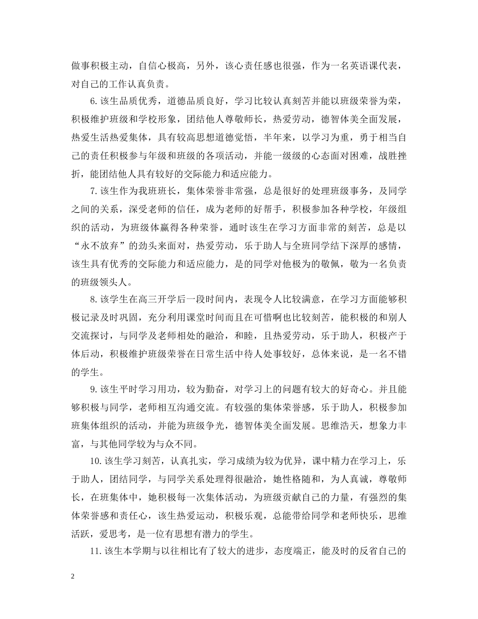 高中生期末老师评语 _第2页
