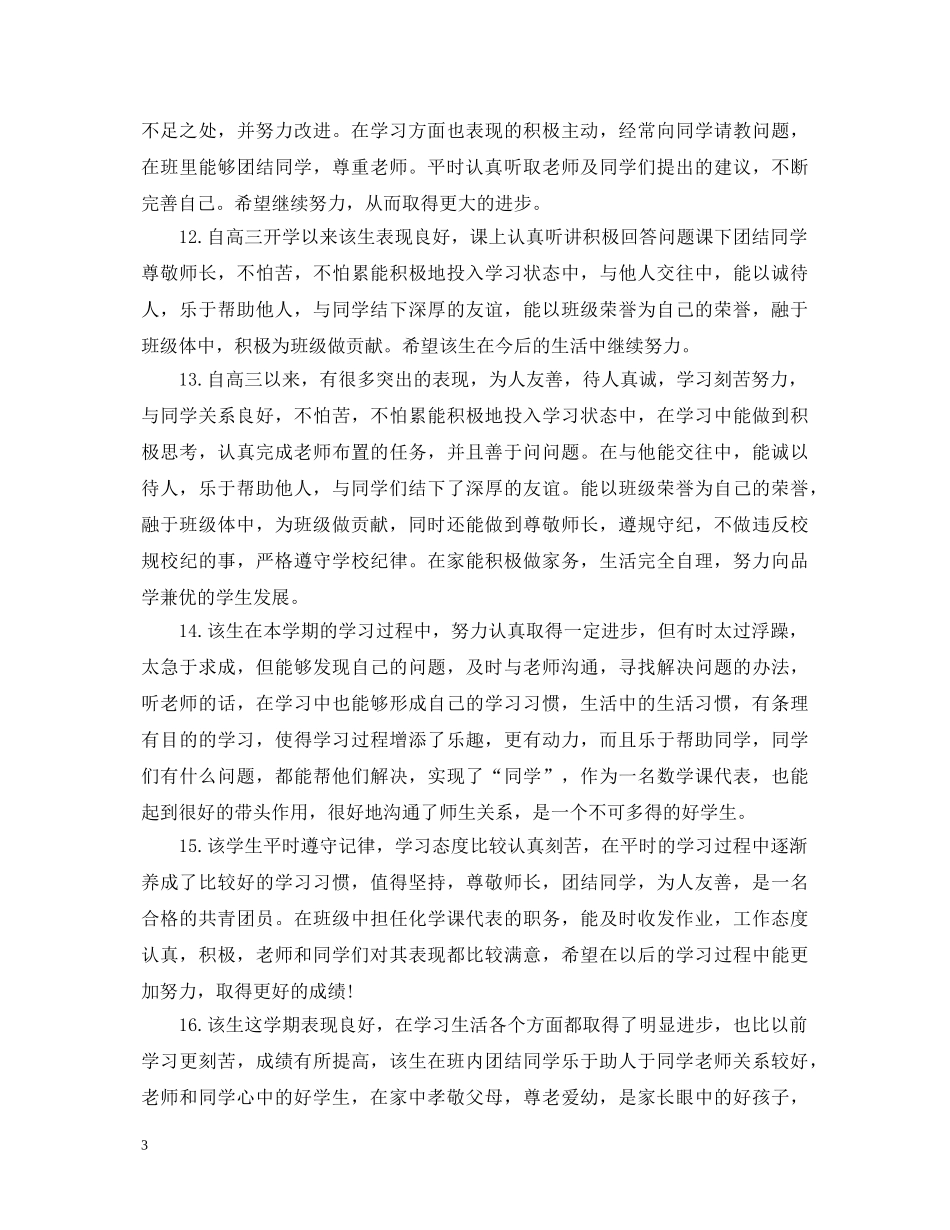 高中生期末老师评语 _第3页