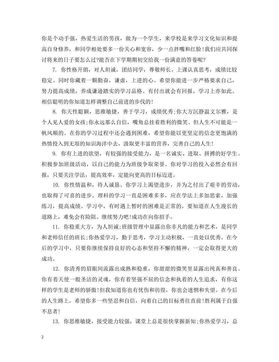 高中生期末综合素质班主任评语 _第2页