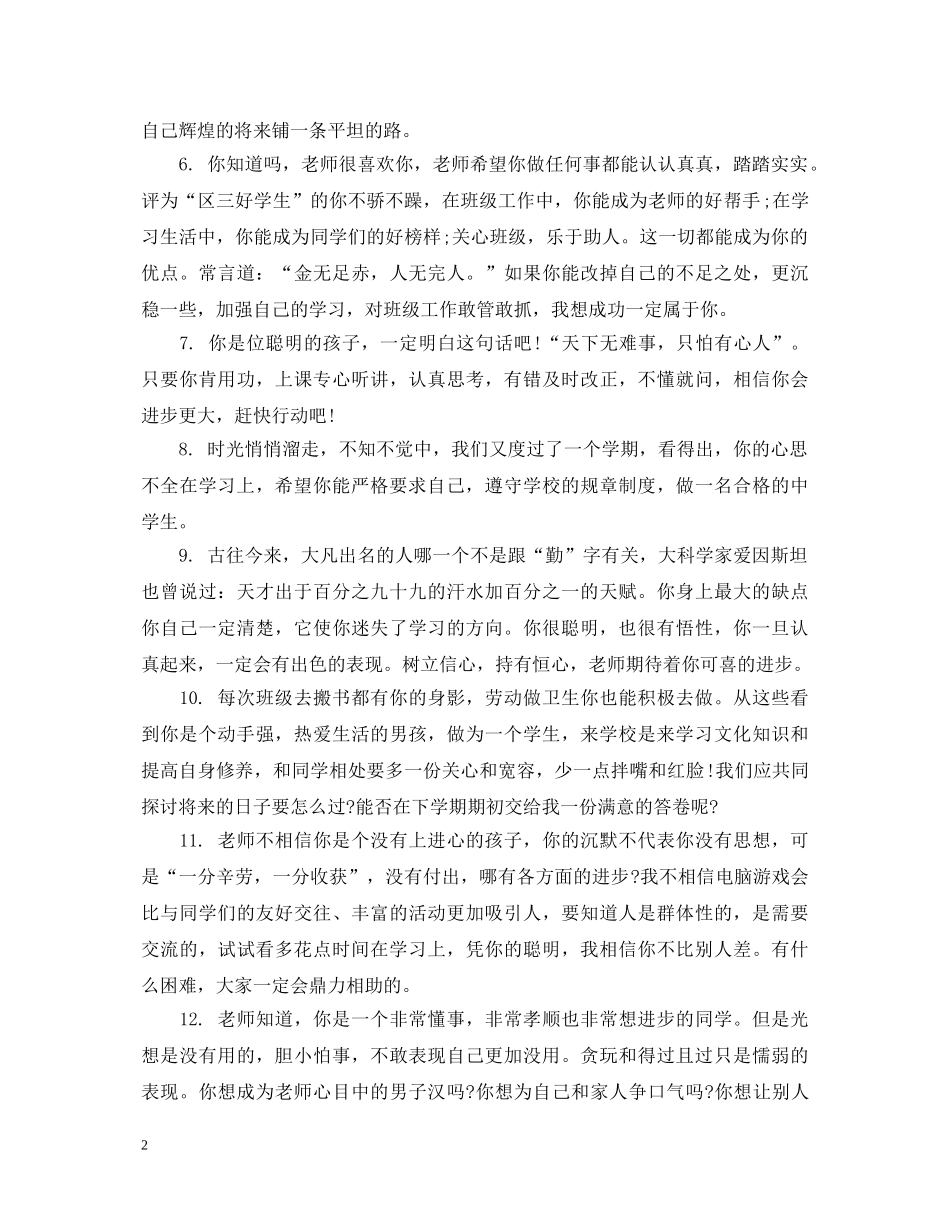 高中生期末经典操行评语 _第2页