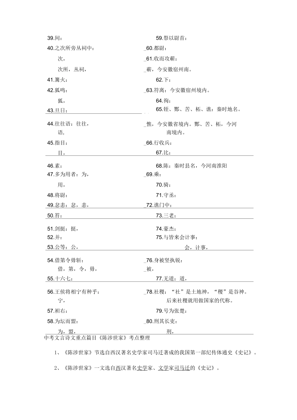 《陈涉世家》课后注释默写_第2页