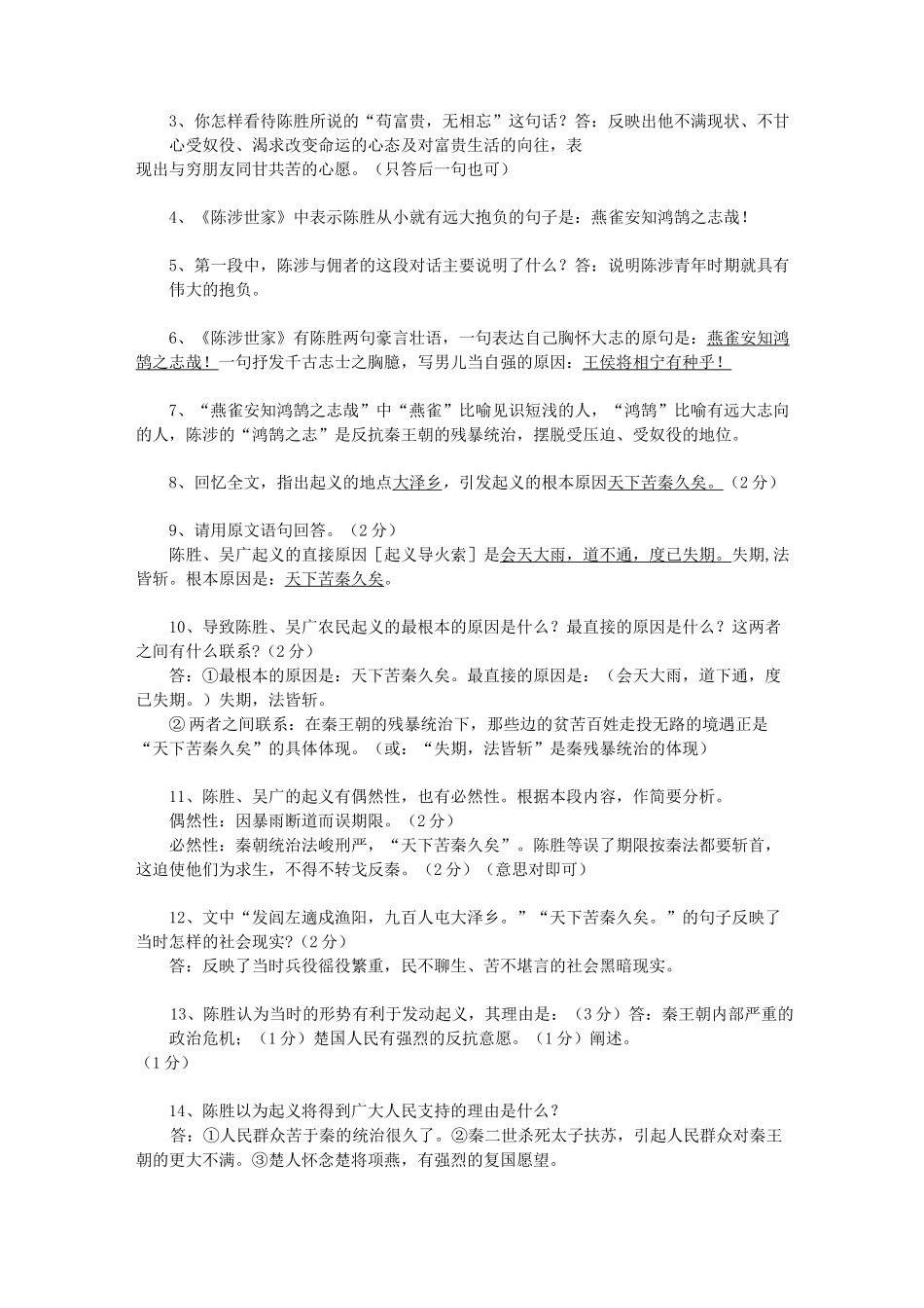 《陈涉世家》课后注释默写_第3页