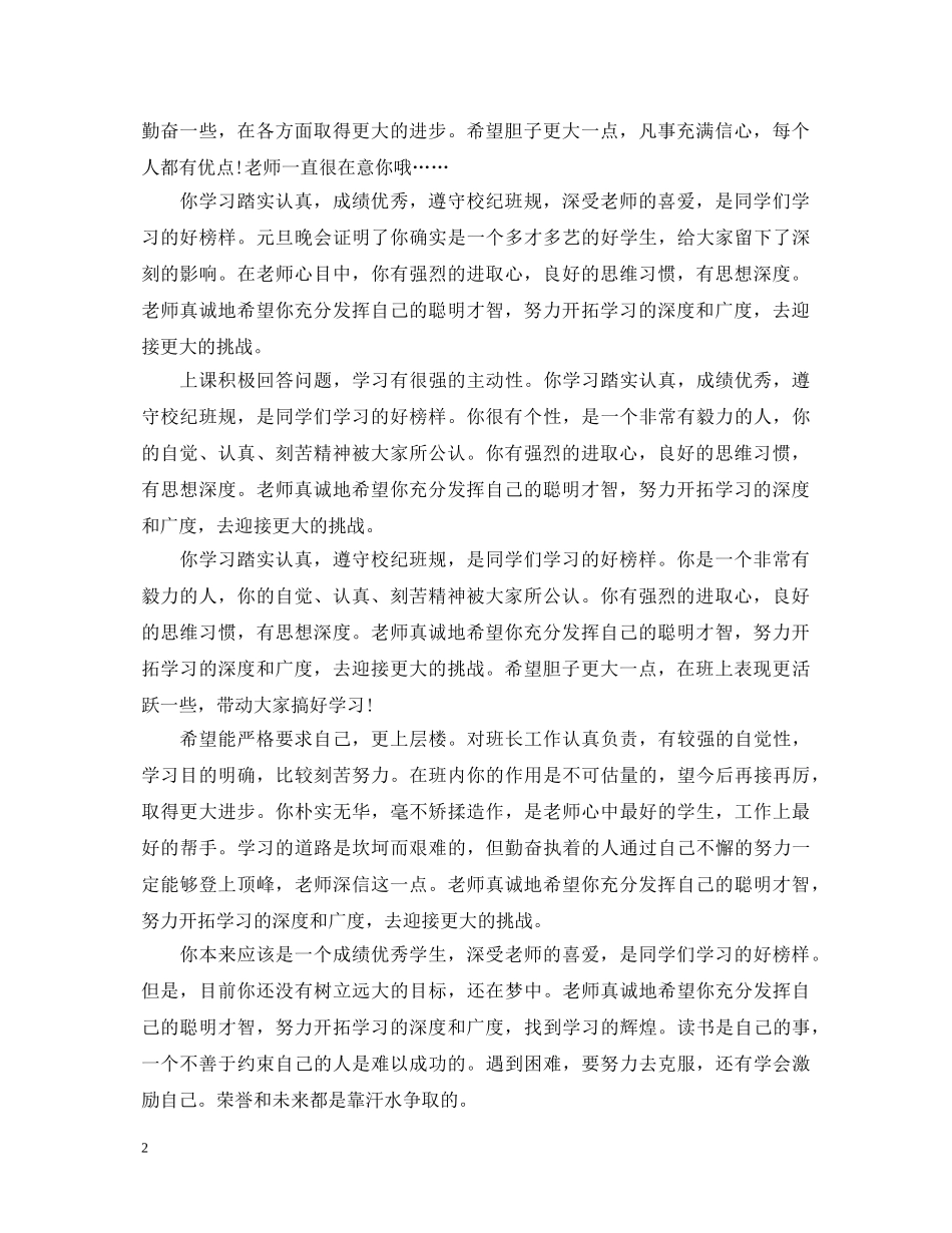 高中生期末班主任评语大全 _第2页