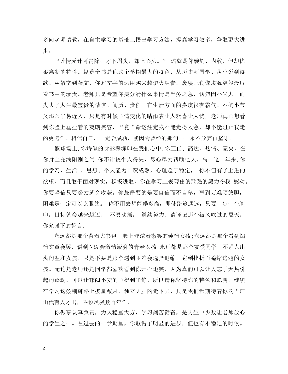 高中生期末操行评语(高二) _第2页