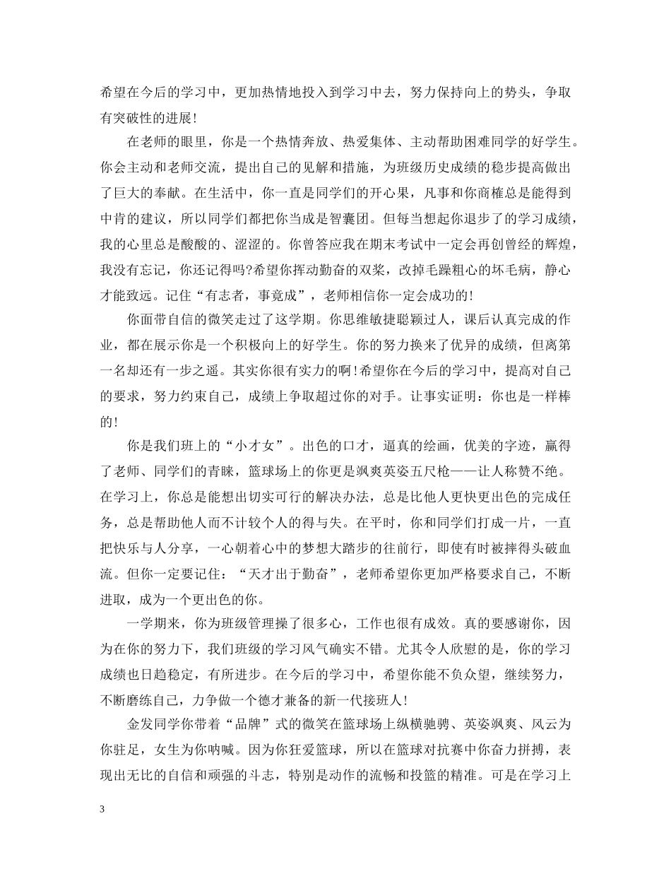 高中生期末操行评语(高二) _第3页