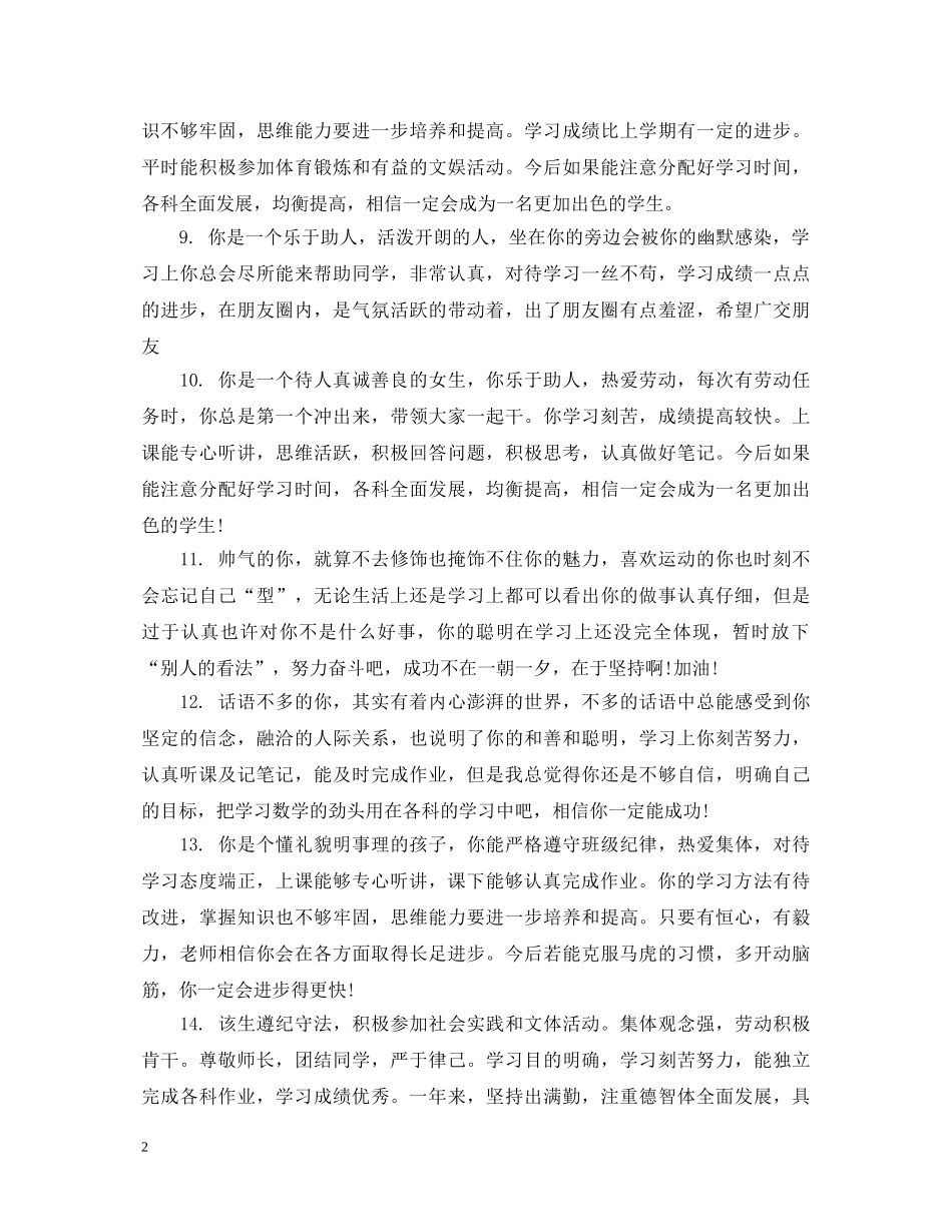 高中生期末班主任评语 _第2页