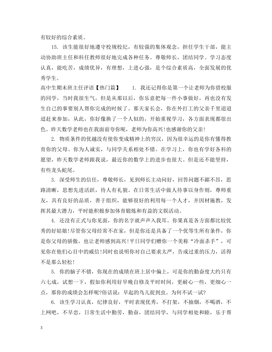 高中生期末班主任评语 _第3页