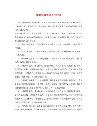 高中生期末班主任评语 
