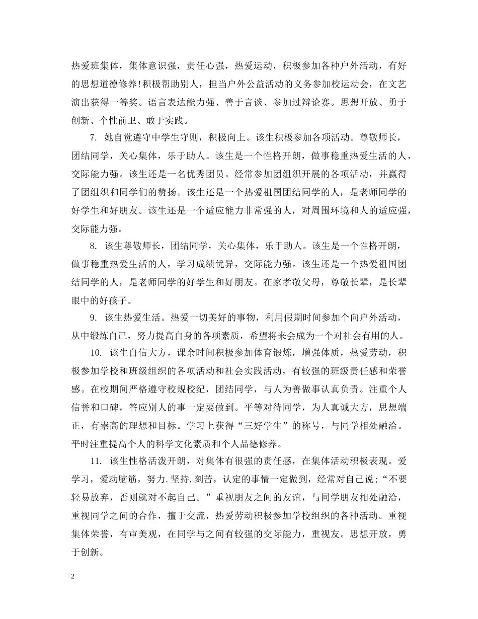 高中生期末操行素质表现评语 _第2页